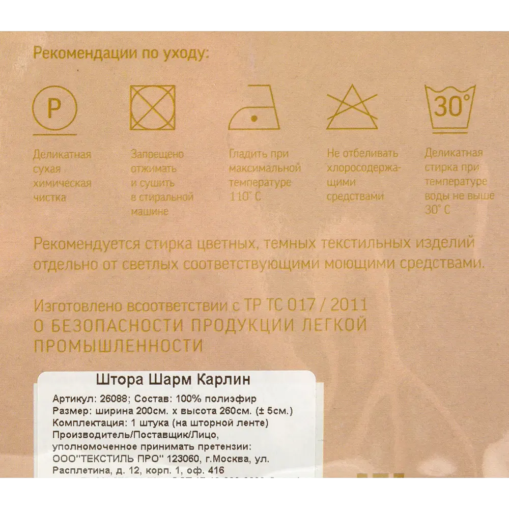 Штора на ленте «Шарм Карлин», 200х260 см, цвет белый 82036316 STLM-2134332 SEASONS  - Вид №6