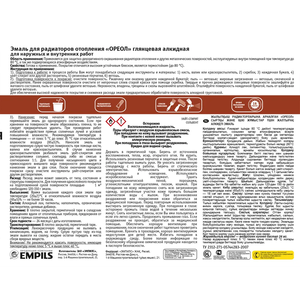 Эмаль алкидная для радиаторов отопления Ореол глянцевая 3 кг STLM-2064161 - Вид №3