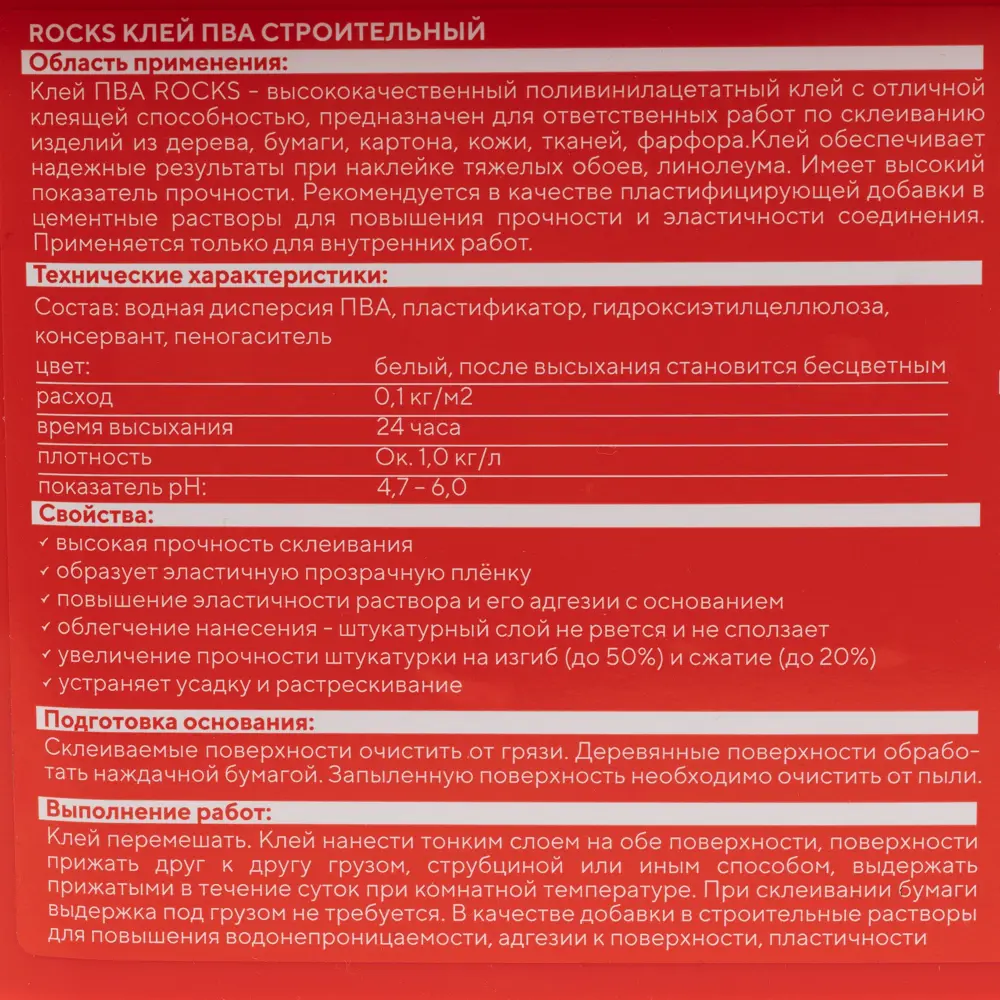Клей ПВА строительный Rocks 3 л STLM-2097203 - Вид №2