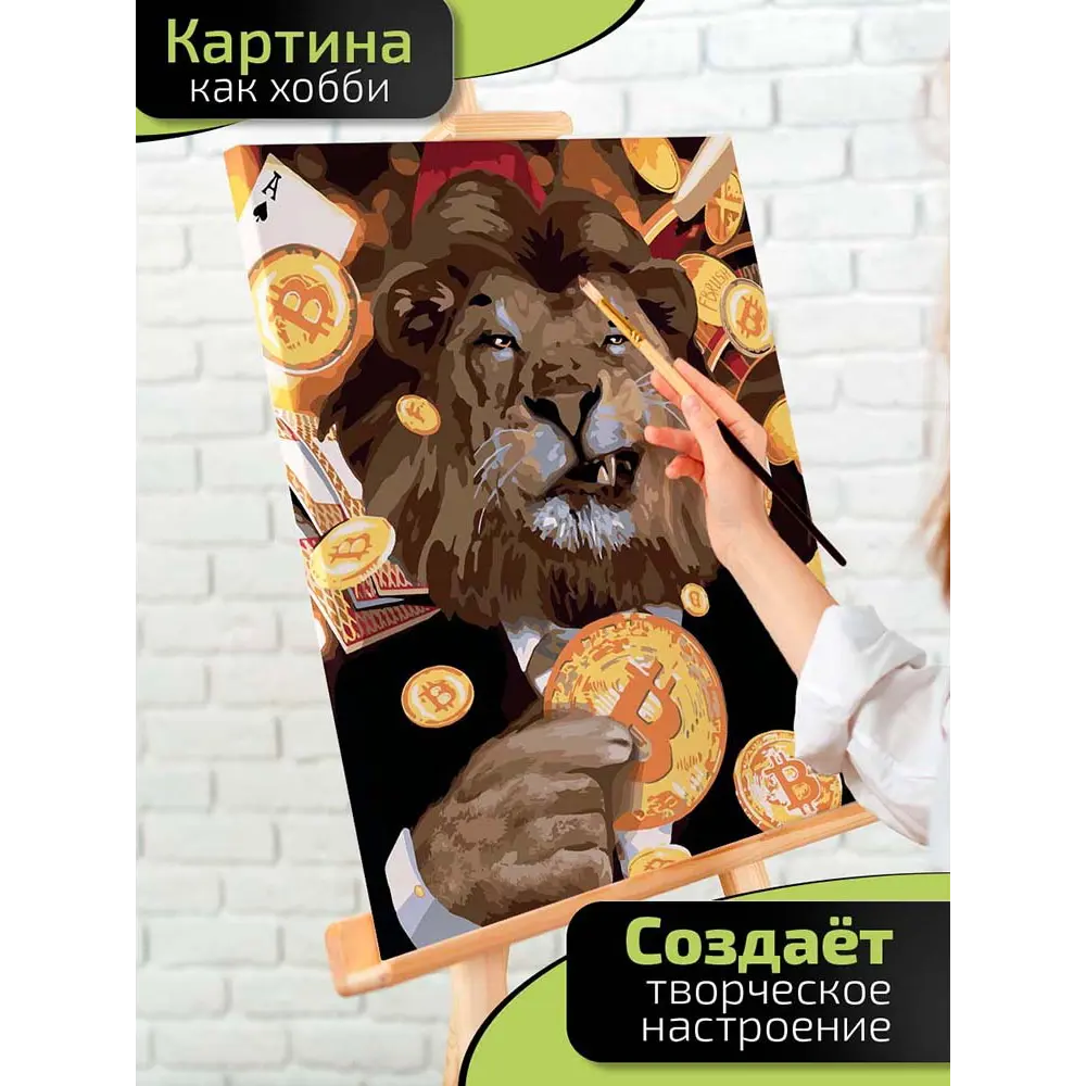 Картина по номерам Fbrush Лев 40x50 см STLM-2004014 - Вид №1