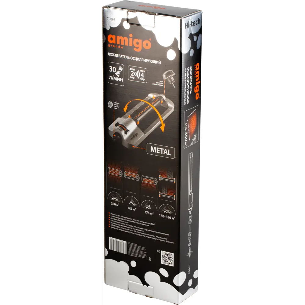 Осциллирующий дождеватель Amigo для равномерного полива газона 89347120 STLM-1524232 - Вид №3
