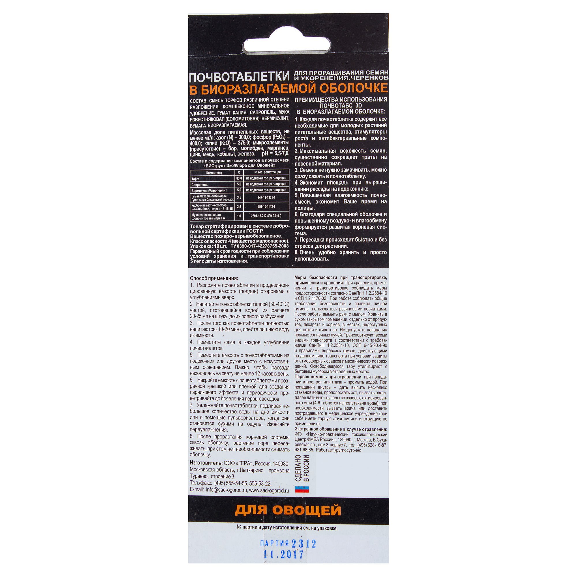 81928291 Почвотаблетки 3D для овощей, 10 шт Santreyd  - Вид №2