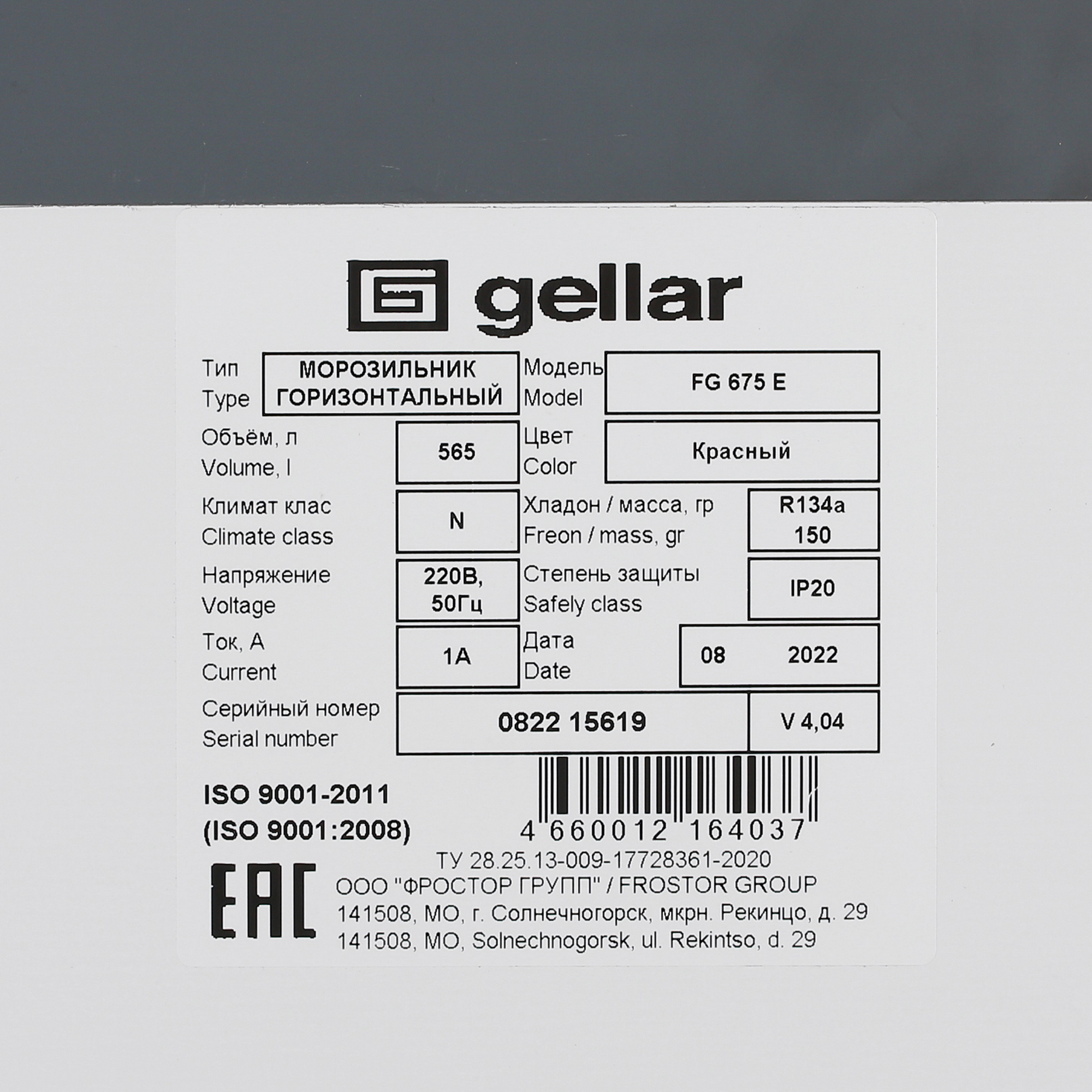 1229616 Морозильный ларь Frostor Gellar FG 675 E белый, красный STDN-0099419 - Вид №6