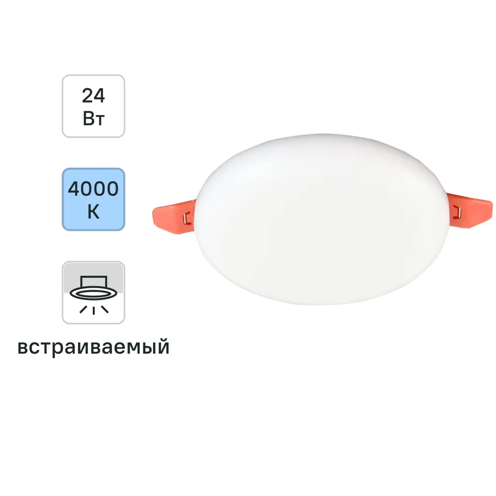 Santreyd Встраиваемый светодиодный светильник 24W для экономного освещения 84804409 STLM-0055469