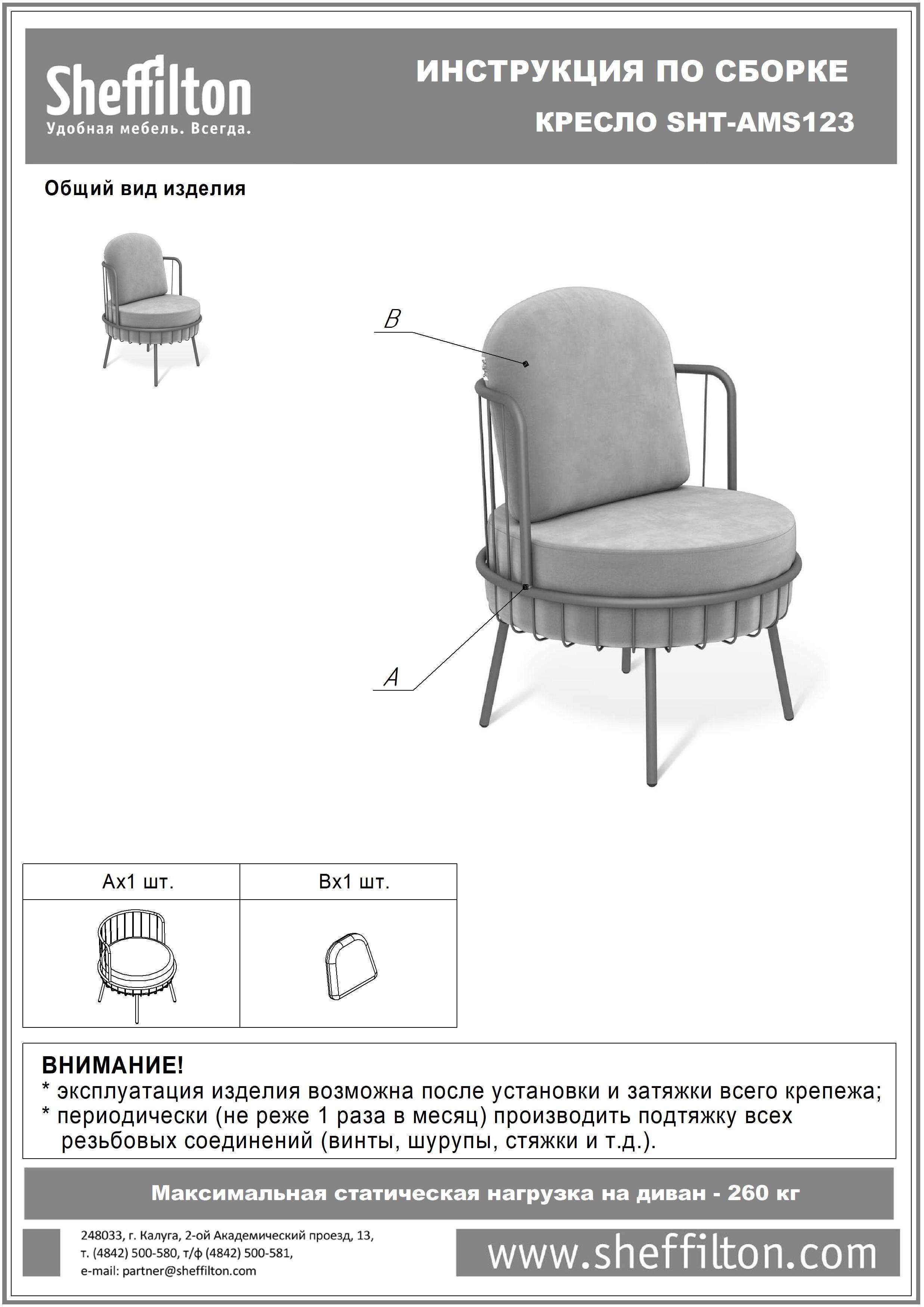 Кресло SHT-AMS123 Santreyd  - Вид №8