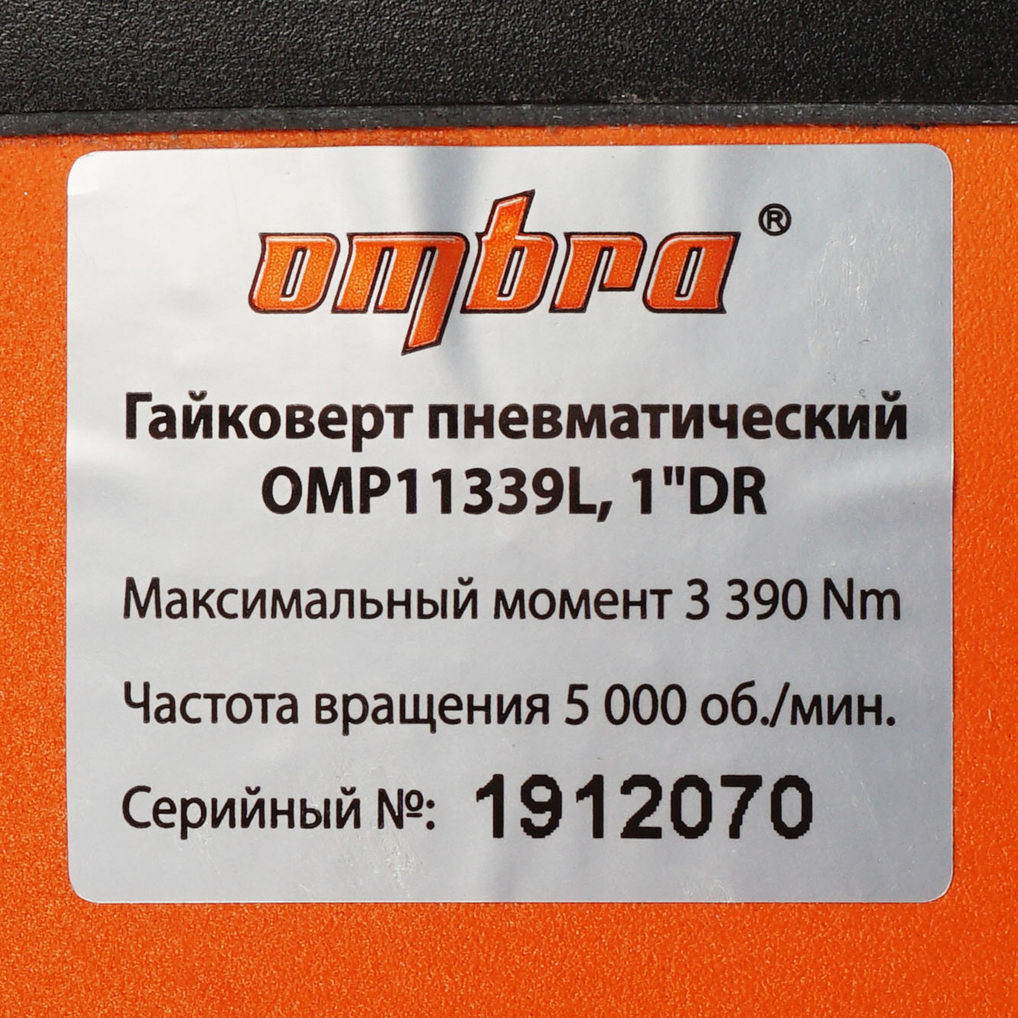 Пневмогайковерт Ombra OMP11339L 8125376 STDN-0097041 - Вид №2