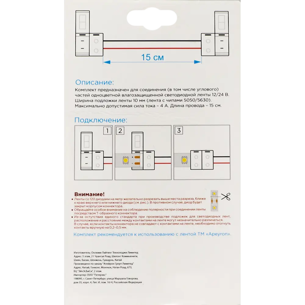 Коннектор для одноцветной светодиодной ленты 12-24В 10мм IP65 2 клипсы с проводами контакты по центру 17677237 STLM-2112146 APEYRON  - Вид №2