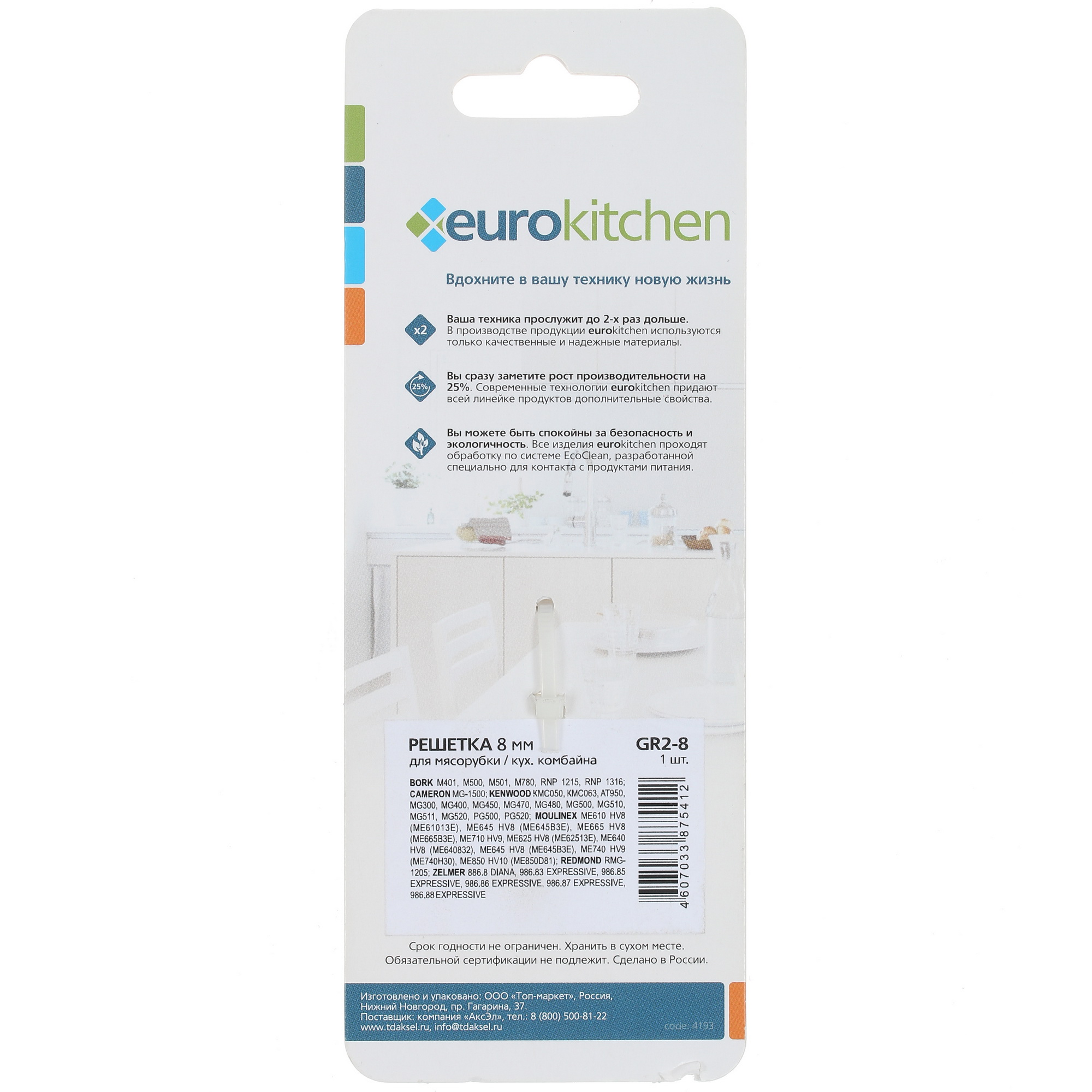 1220778 Перфорированная решетка Eurokitchen GR2-8 STDN-0029325 - Вид №1