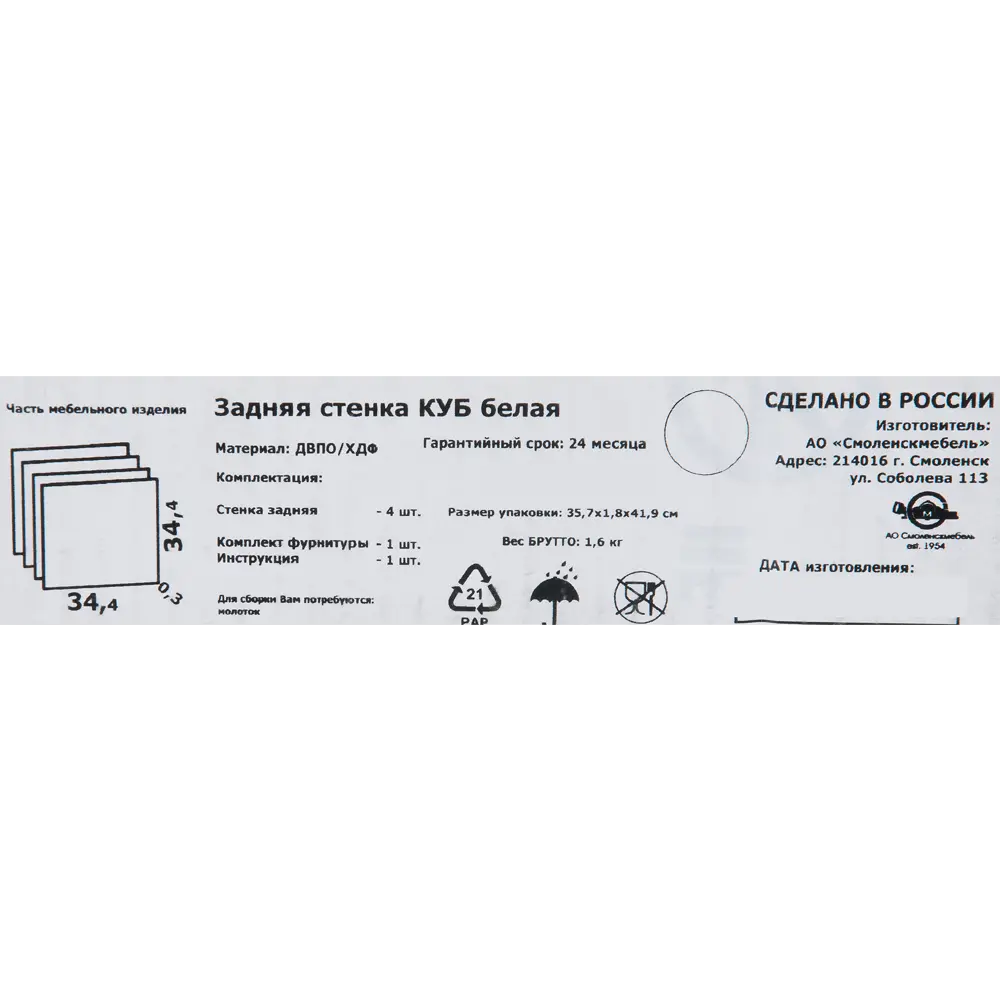 SPACEO Kub - задние стенки для стеллажа 34,4×34,4 см белые 4 шт 82731899 STLM-0034890 - Вид №4