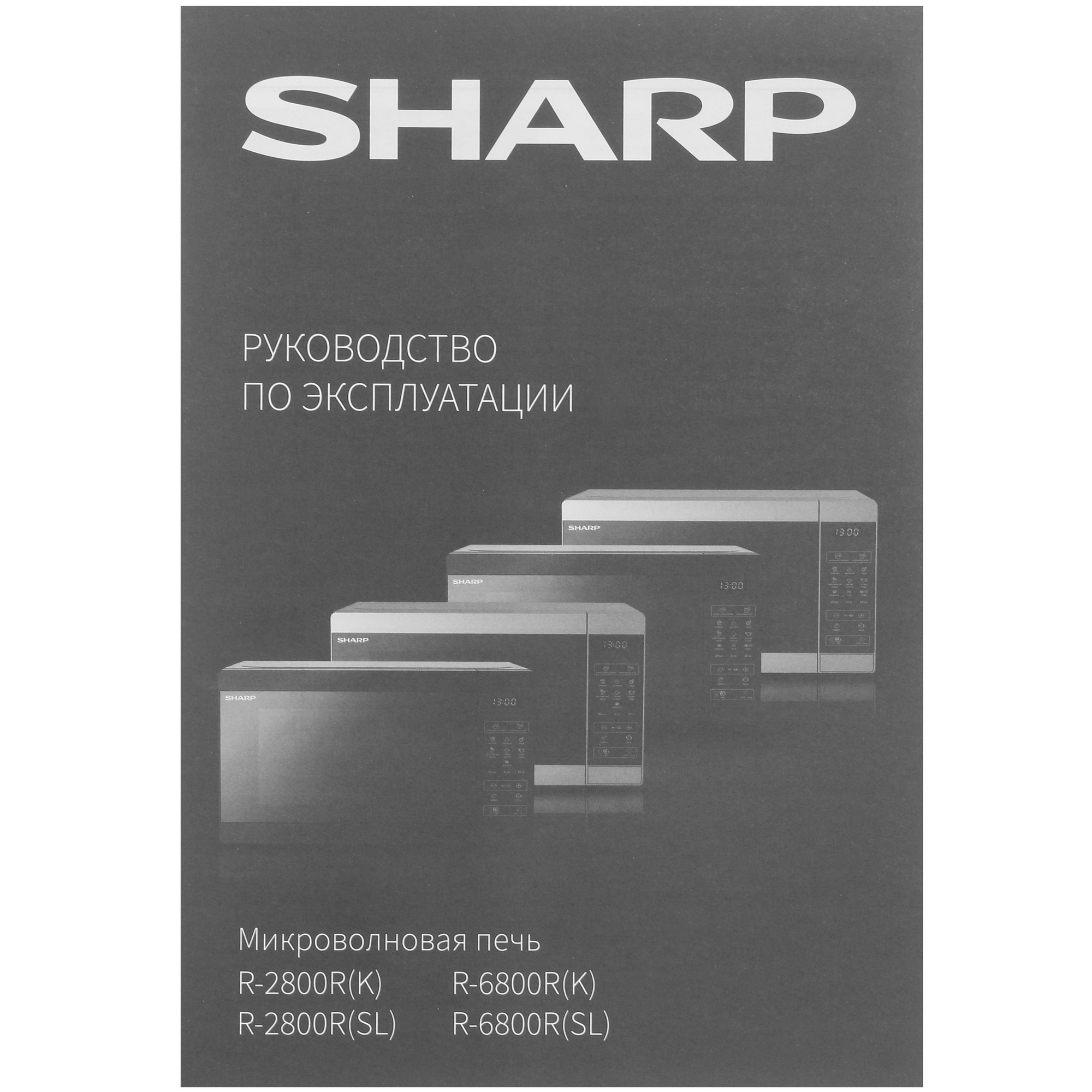 8196096 Микроволновая печь Sharp R6800RK черный STDN-0051710 - Вид №7