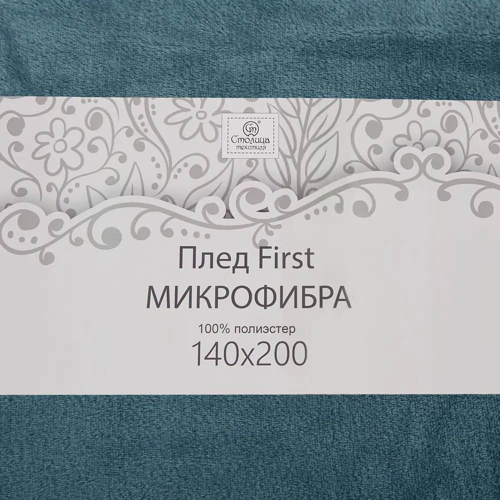 Плед First 140x200 см микрофибра цвет зеленый СТОЛИЦА ТЕКСТИЛЯ STLM-2153304 - Вид №5