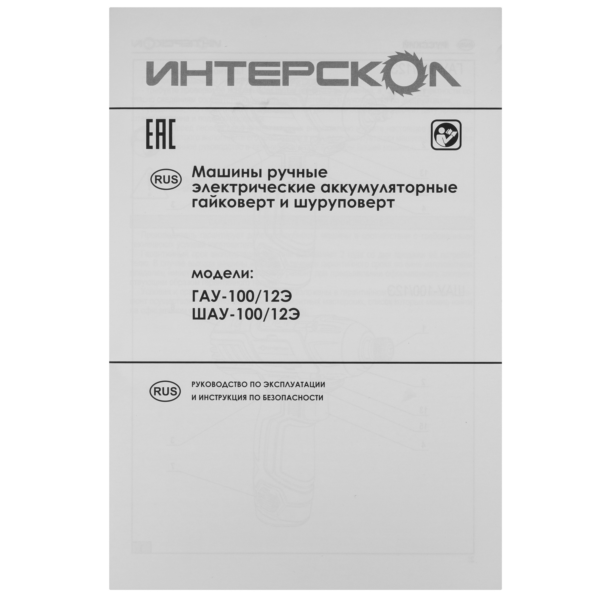 Гайковерт Интерскол ГАУ-100/12Э 9150348 STDN-0134823 - Вид №8