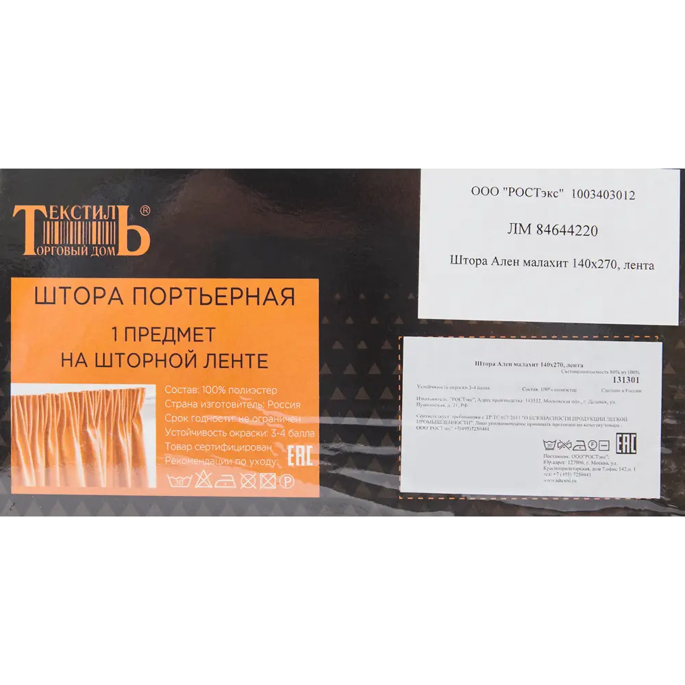 Штора на ленте блэкаут Ален 140x270 см цвет малахит ТОРГОВЫЙ ДОМ ТЕКСТИЛЬ STLM-2068259 - Вид №6