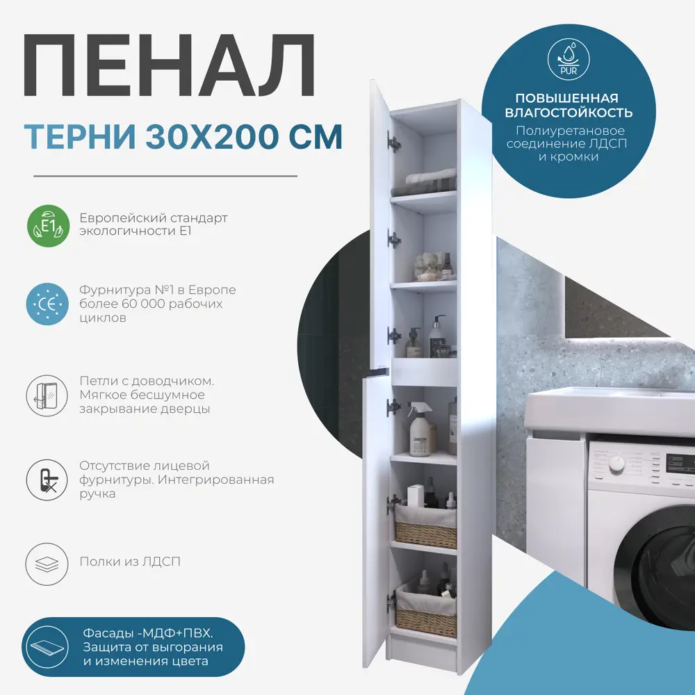 Пенал для ванной KONSENSA Терни - узкий шкаф с полками для организации пространства 89383208 STLM-1514036 - Вид №1