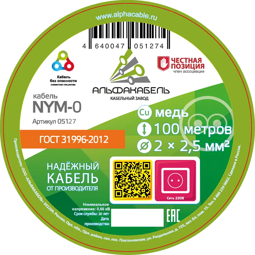 АЛЬФАКАБЕЛЬ NYM 2×2,5 мм² для электромонтажа - 100 метров 82259068 STLM-0023397 - Вид №1