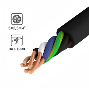 Кабель Ореол ВВГ-НГ (А) LS 5x2,5 ммм ГОСТ на отрез