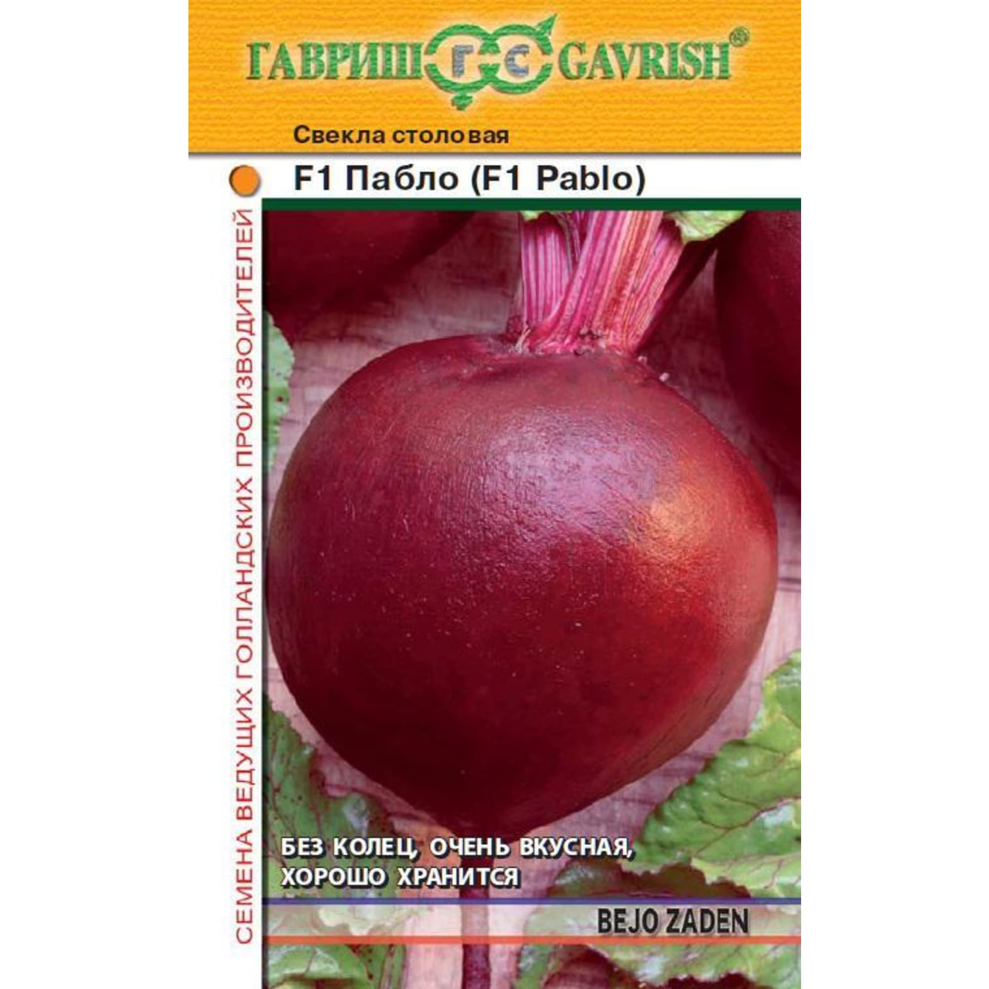83607001 Семена Свекла Пабло F1 Santreyd 