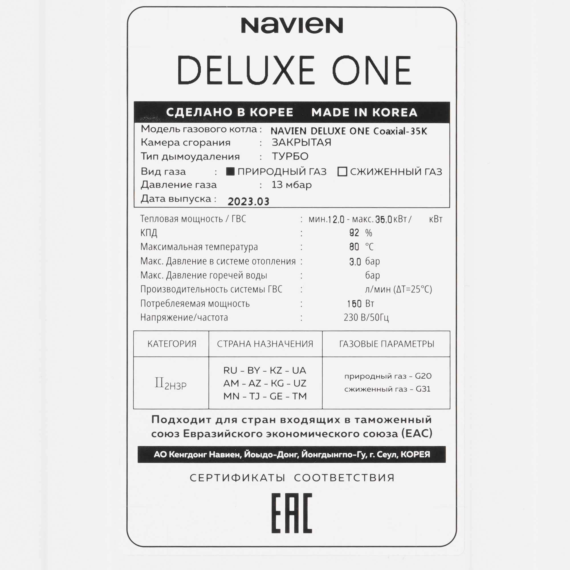 9966073 Газовый котел Navien Deluxe One-35K настенный STDN-0104504 - Вид №4