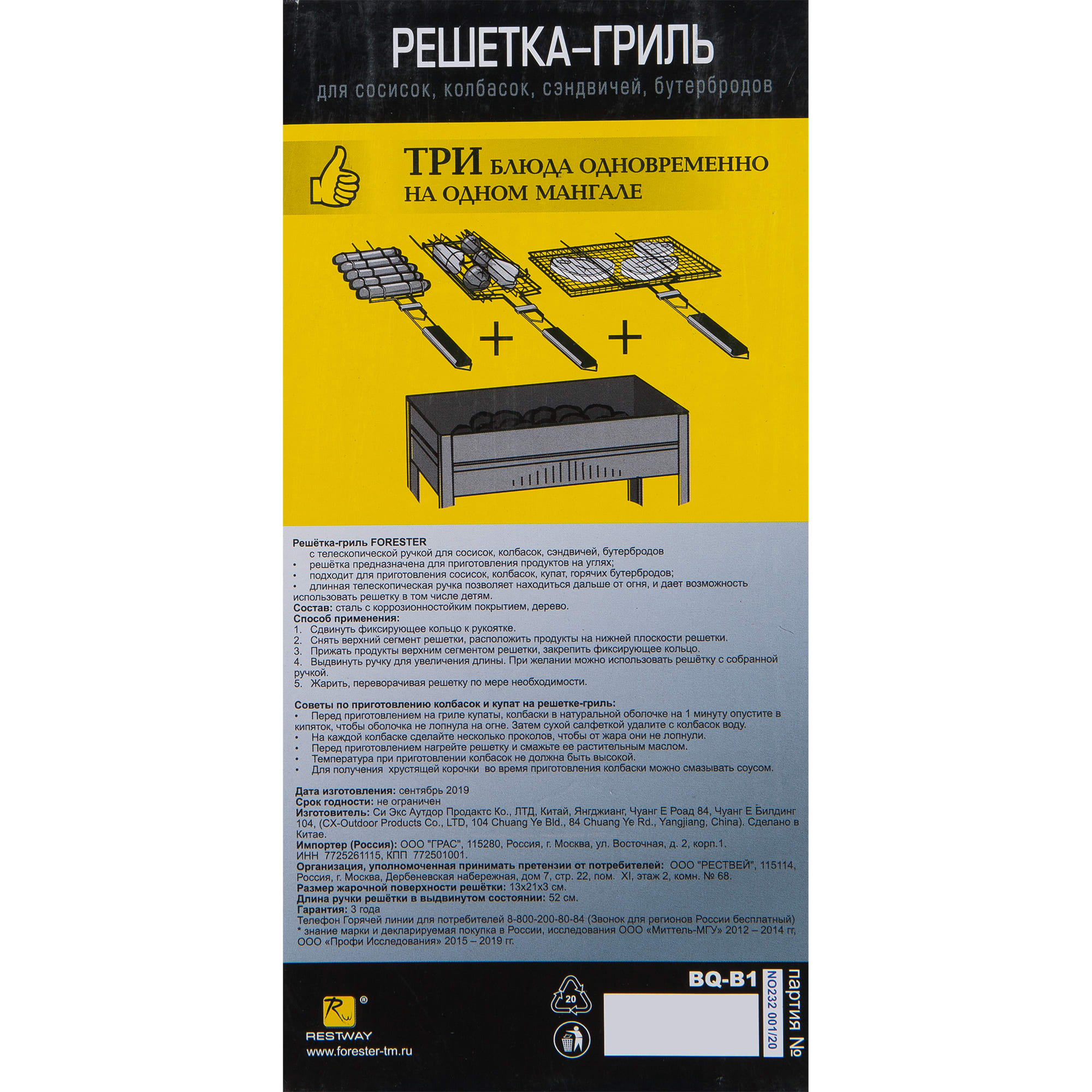 82641626 Решетка-гриль маленькая для сэндвичей хот-догов Forester Santreyd  - Вид №3