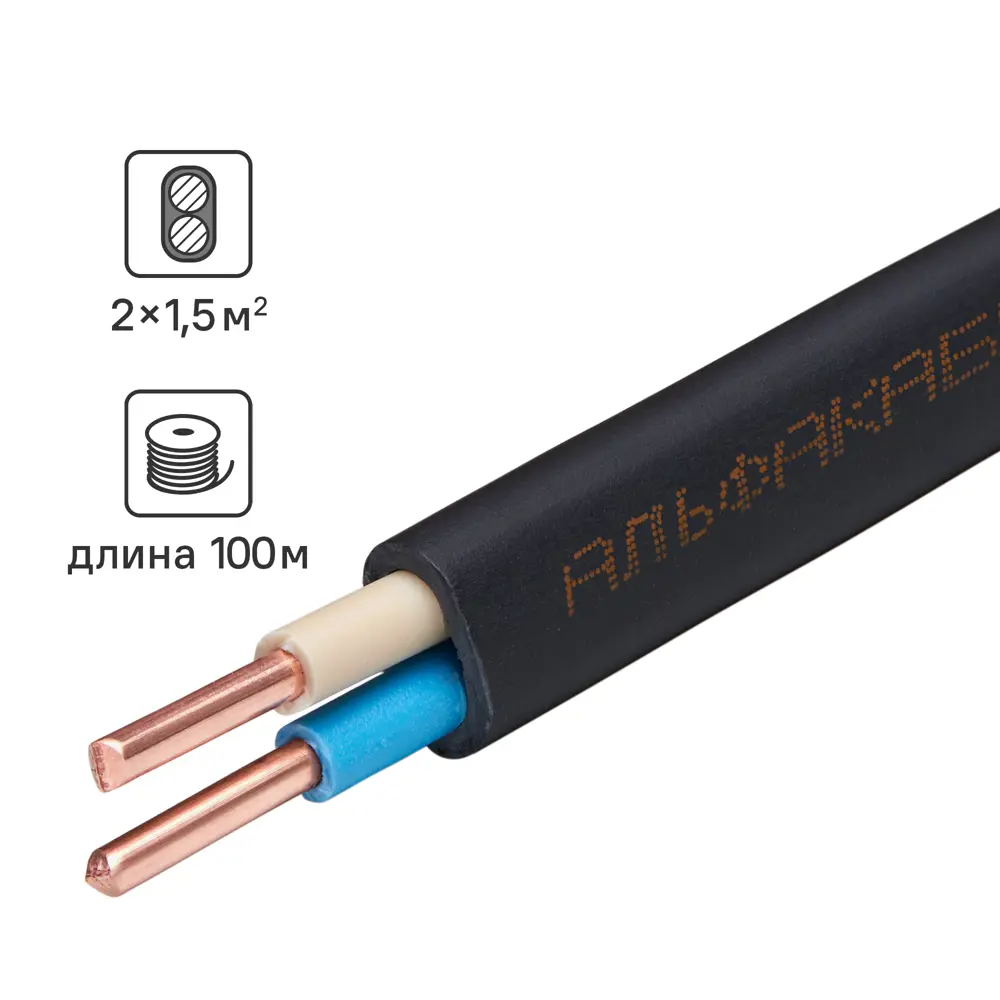 Кабель Альфакабель ВВГпнг-LS 2x1.5 отрез ГОСТ STLM-2194324