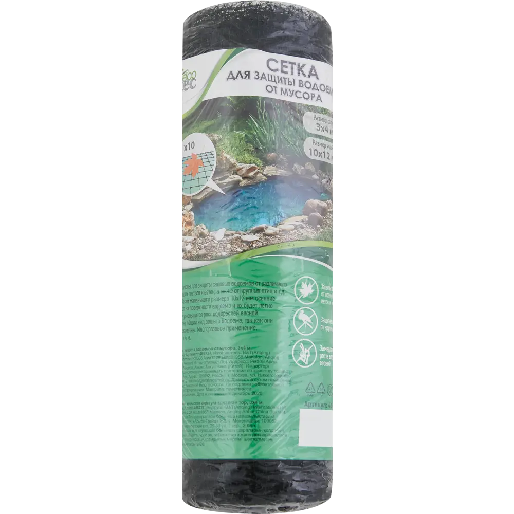ECOTEC Сетка-защитник водоемов 3х4 м 84549181 STLM-0051836 - Вид №1