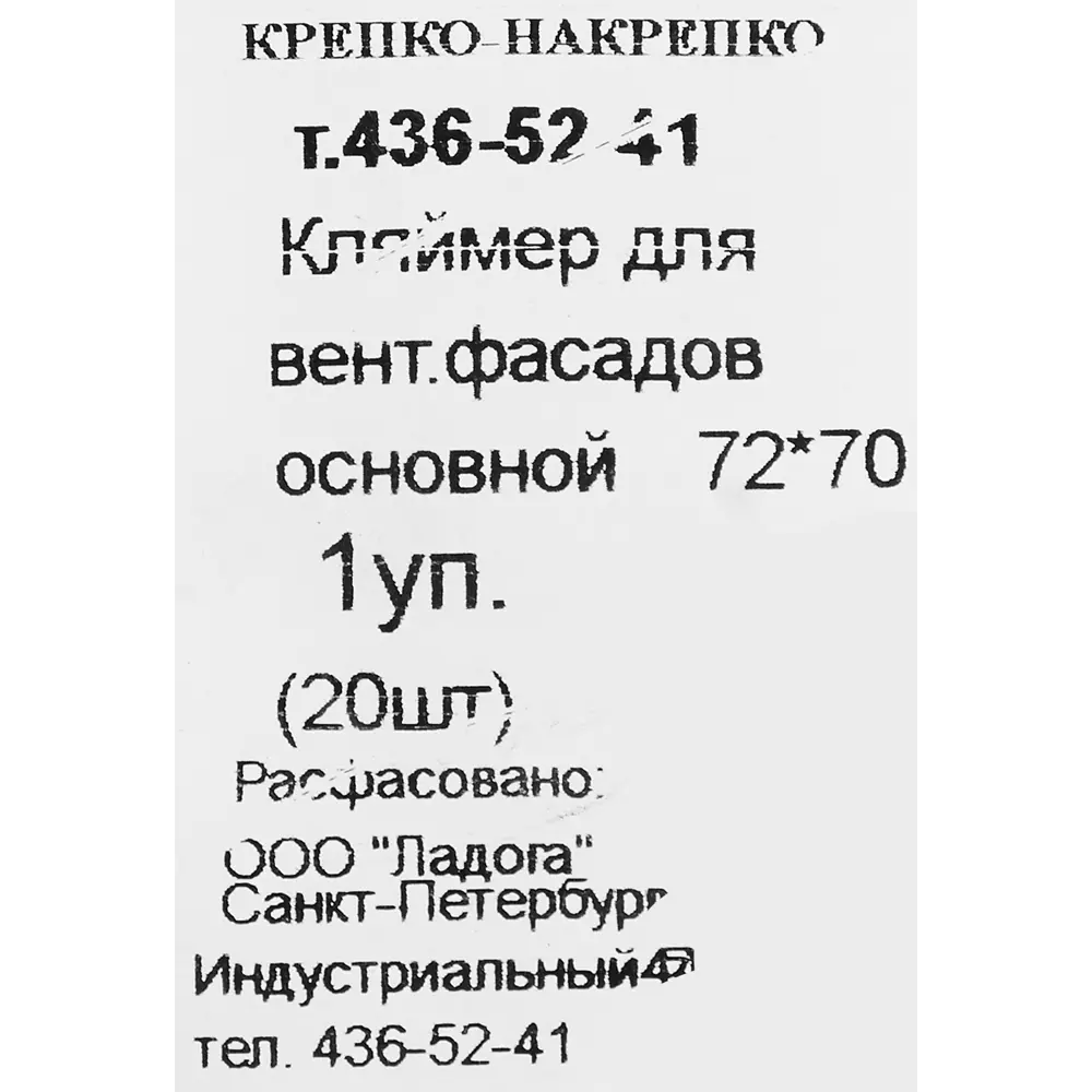 Santreyd Кляймер основной для скрытого монтажа 72x70x1.2 мм 83284650 STLM-1332966 - Вид №3