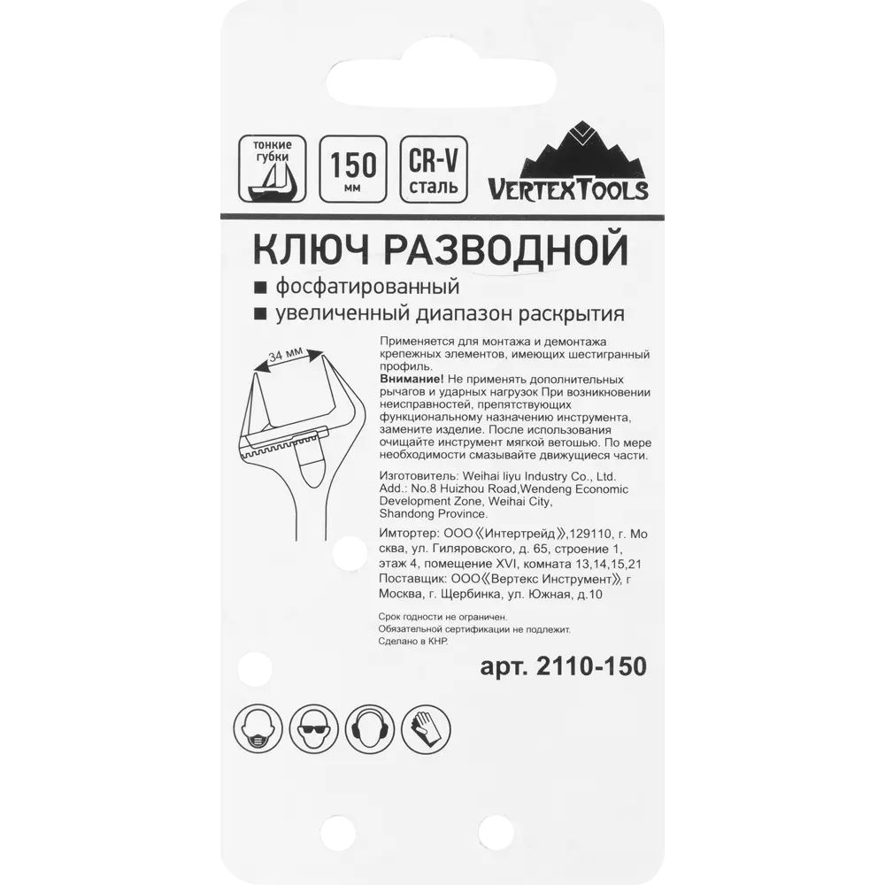 Разводной ключ Vertextools с тонкими губками 150 мм 83659891 STLM-0043143 - Вид №3