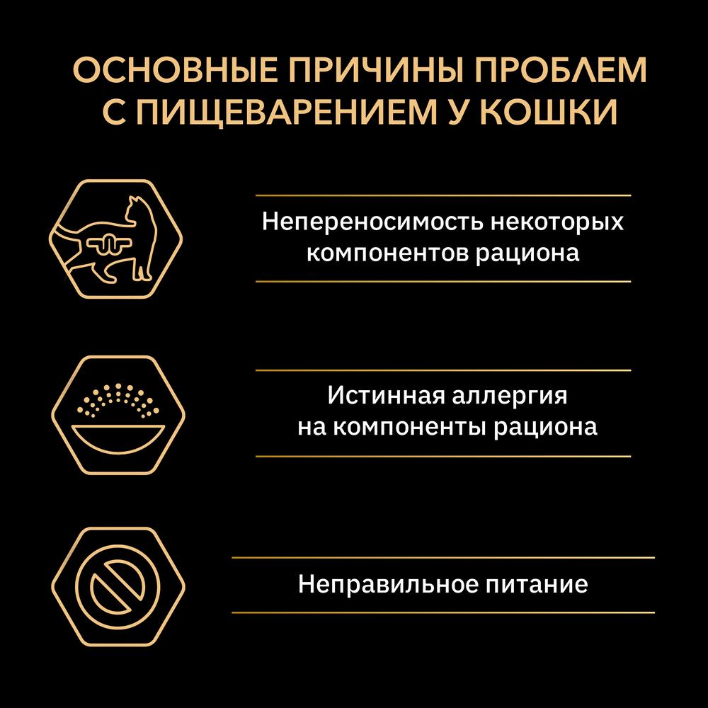 ПР0059673 Корм для кошек с чувствительным пищеварением, индейка сух. 3кг Pro Plan  - Вид №5