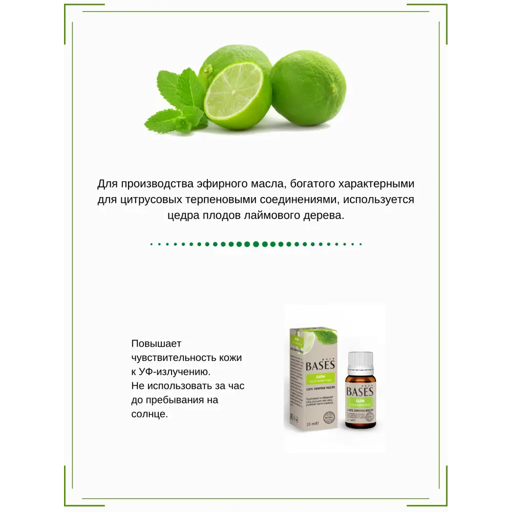 Масло эфирное для бани Доктор Баня Лайм 10 мл STLM-2000350 - Вид №3