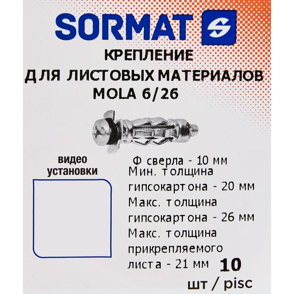Анкер Молли SORMAT M6 для гипсокартона - надежное крепление тяжелых конструкций 89344445 STLM-1349877 - Вид №5