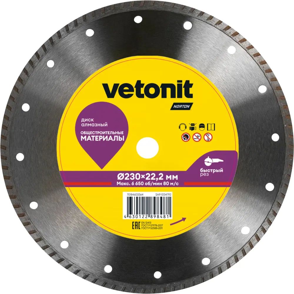 Диск алмазный универсальный Vetonit 70184603364 турбо 230x22.2x2.6 мм STLM-2099342
