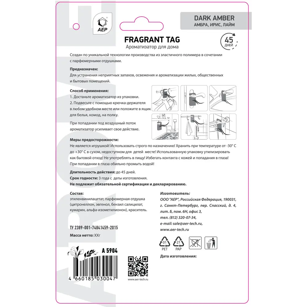 Santreyd Fragrant Tag Dark Amber — ароматизатор-табличка для интерьера 85728898 STLM-0065345 - Вид №2