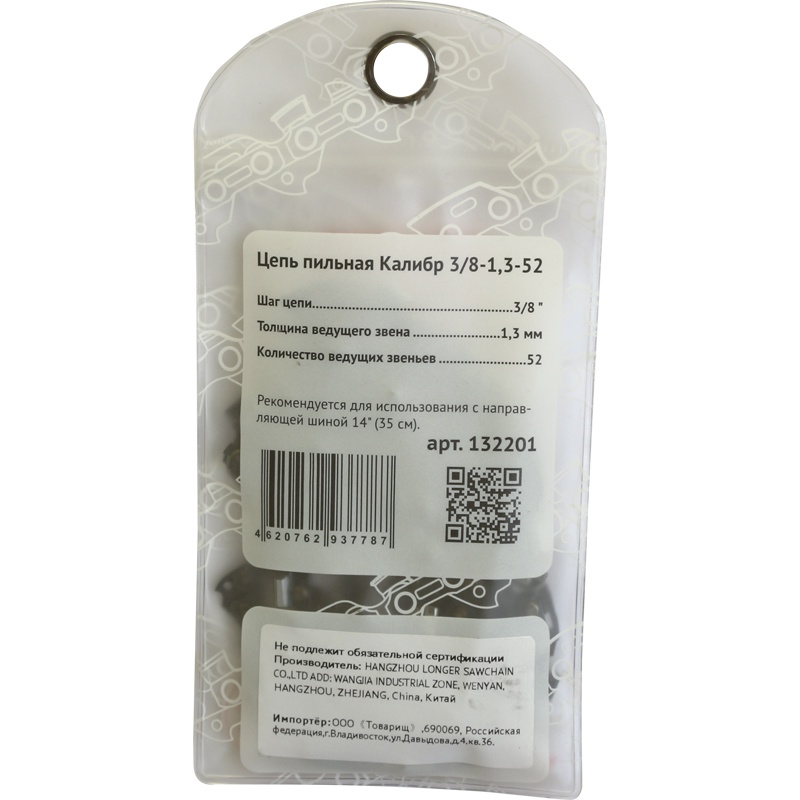 2920 Калибр Цепь пильная Калибр 3/8-1,3-52 (арт.132201)  - Вид №1