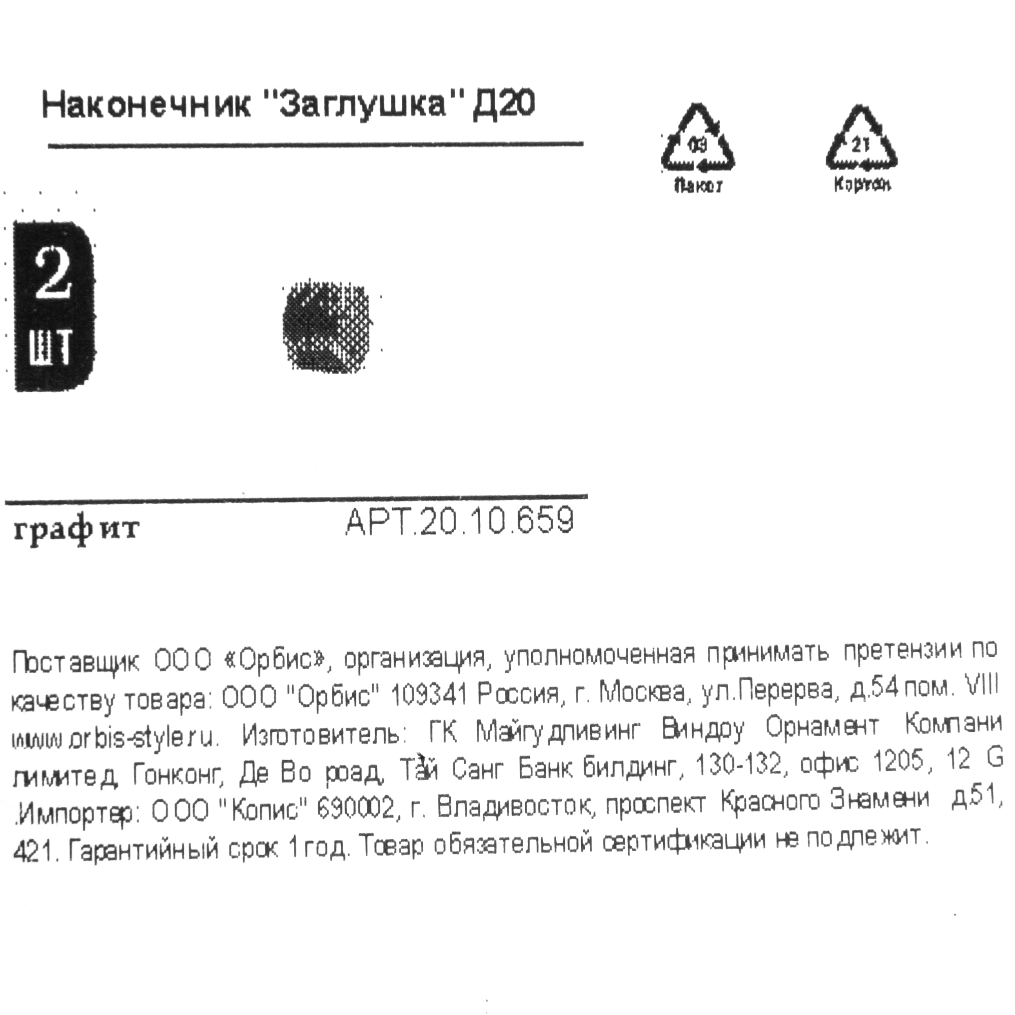 89729619 Наконечник-заглушка , металл, цвет графит, 2 см, 2 шт. STLM-0079920 ORBIS  - Вид №3