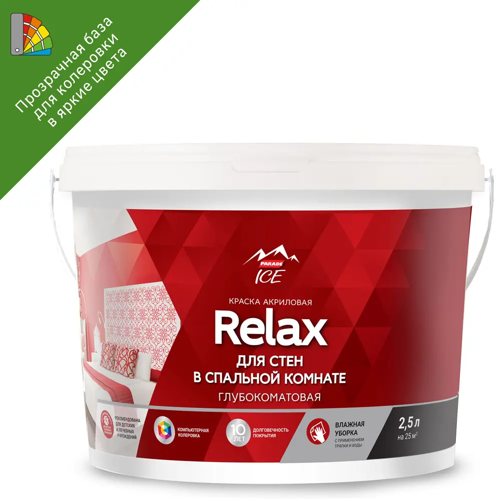 Parade Diy 2 Relax - база для колеровки стен и потолков 2.5 л 82135571 STLM-0020055