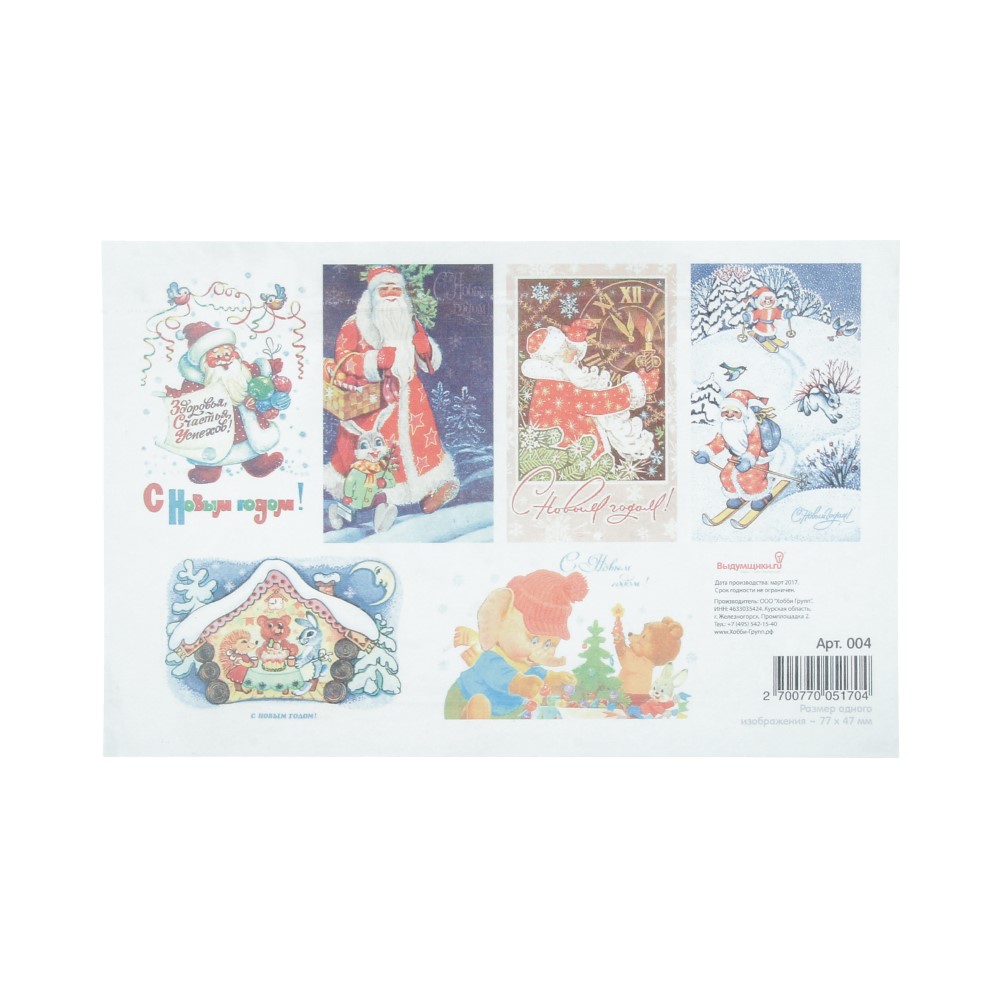 004 Водорастворимые картинки №01 21.6 x 14 см "Новогодние открытки 2" Выдумщики 