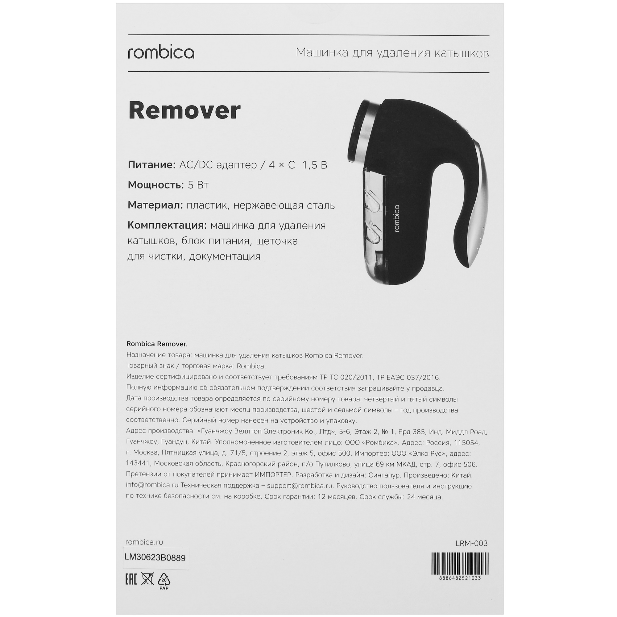 5424204 Машинка для удаления катышков Rombica Remover LRM-003 STDN-0023122 - Вид №9
