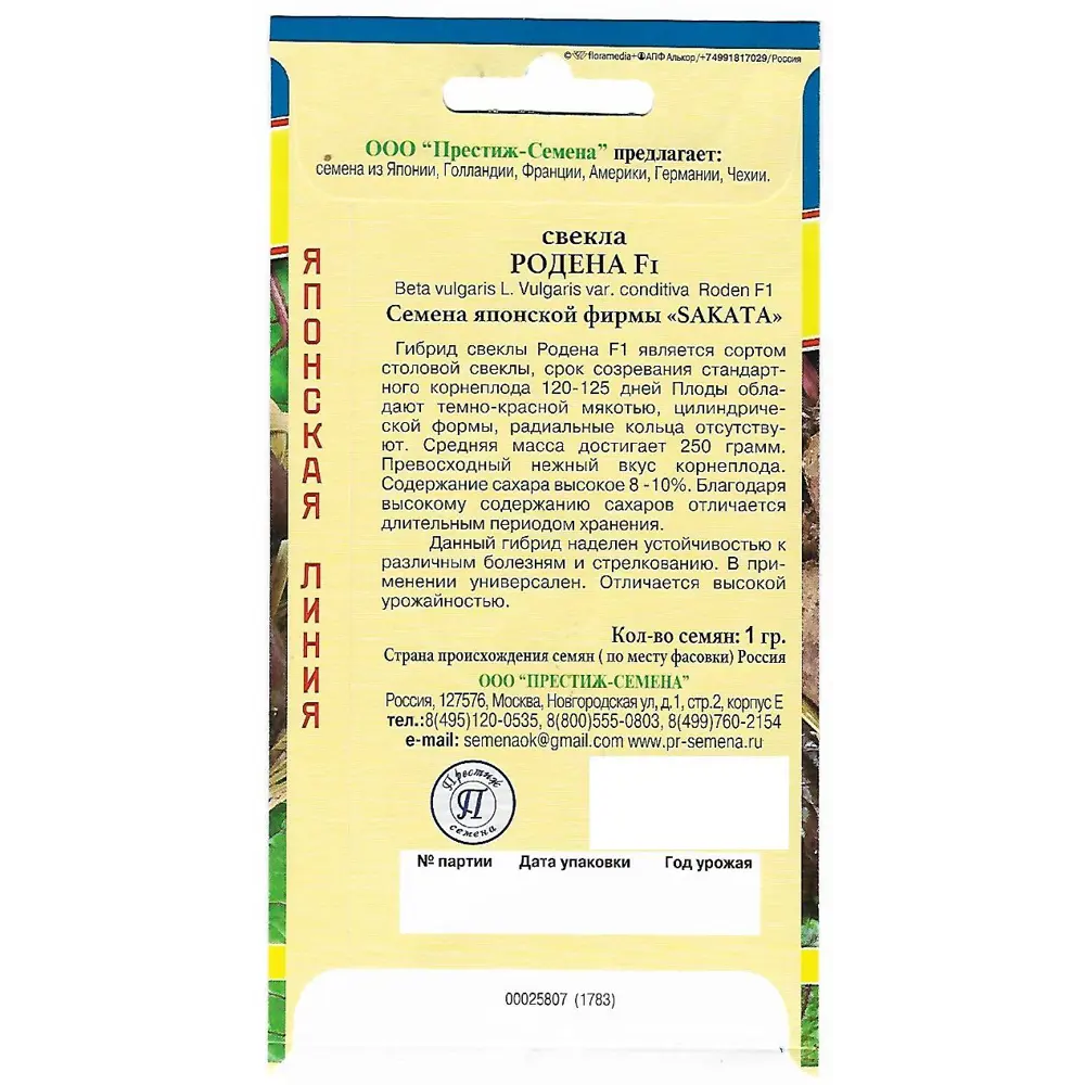 ПРЕСТИЖ СЕМЕНА Свёкла столовая «Родена» F1 - цилиндрический гибрид для длительного хранения 82107813 STLM-0019135 - Вид №1