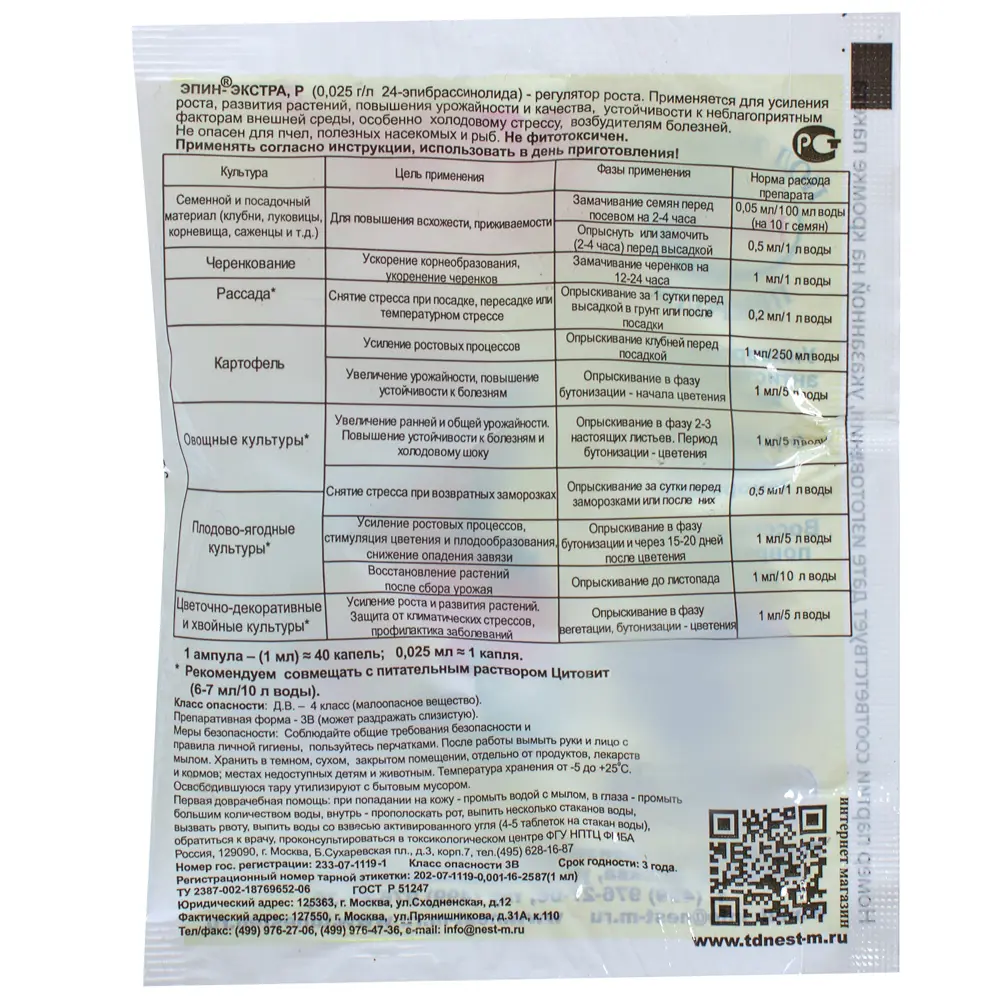 Santreyd Эпин-Экстра — регулятор роста растений для повышения урожайности 12290690 STLM-0001887 - Вид №1