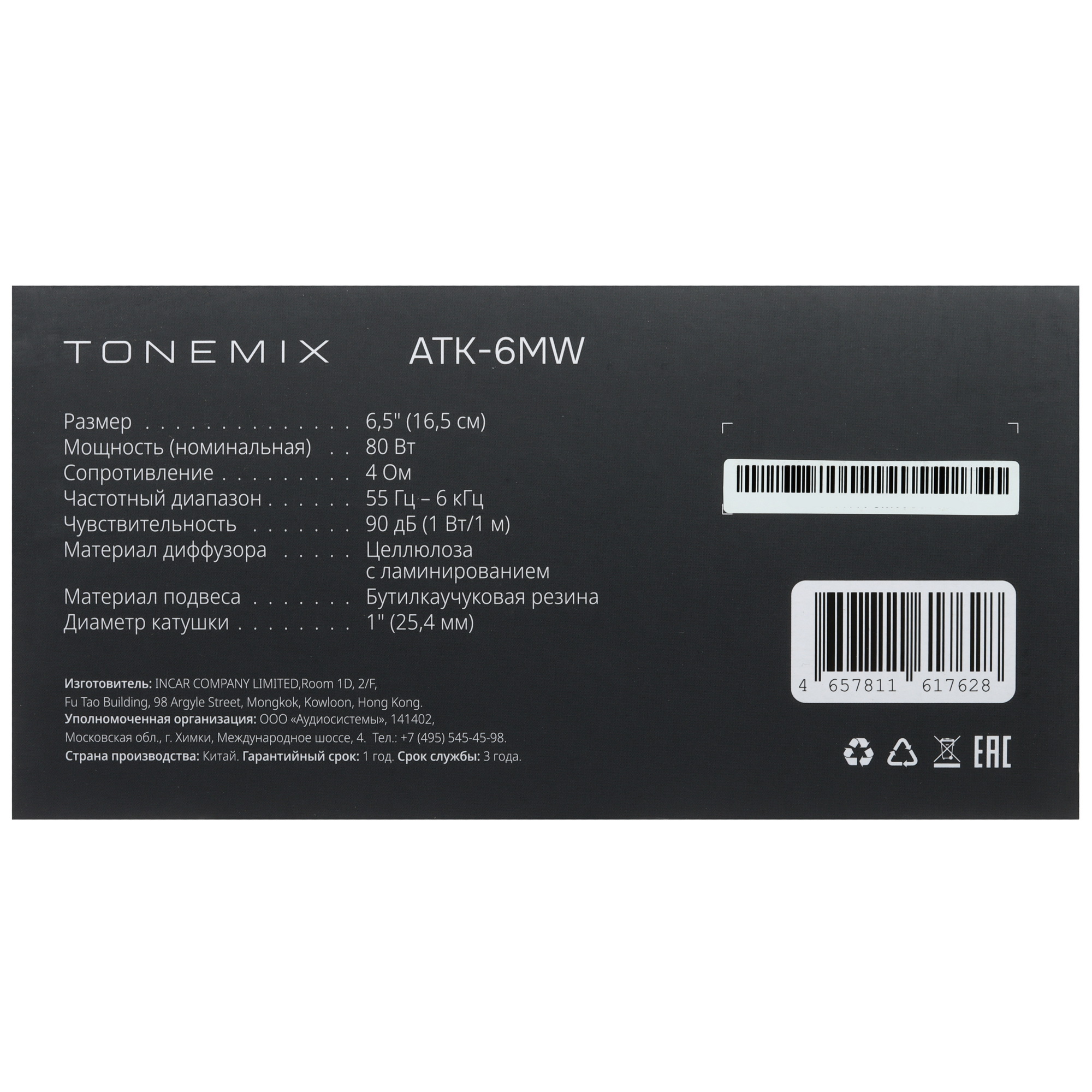 9171303 Мидбасовая акустическая система Tonemix ATK-6MW STDN-0137063 - Вид №5
