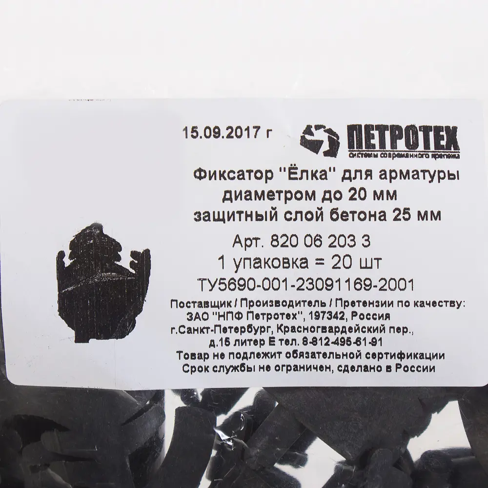 Фиксатор для арматуры «Ёлка», d20 мм, пластмасса, 20 шт. 13643056 STLM-2075362 ПЕТРОТЕХ  - Вид №3