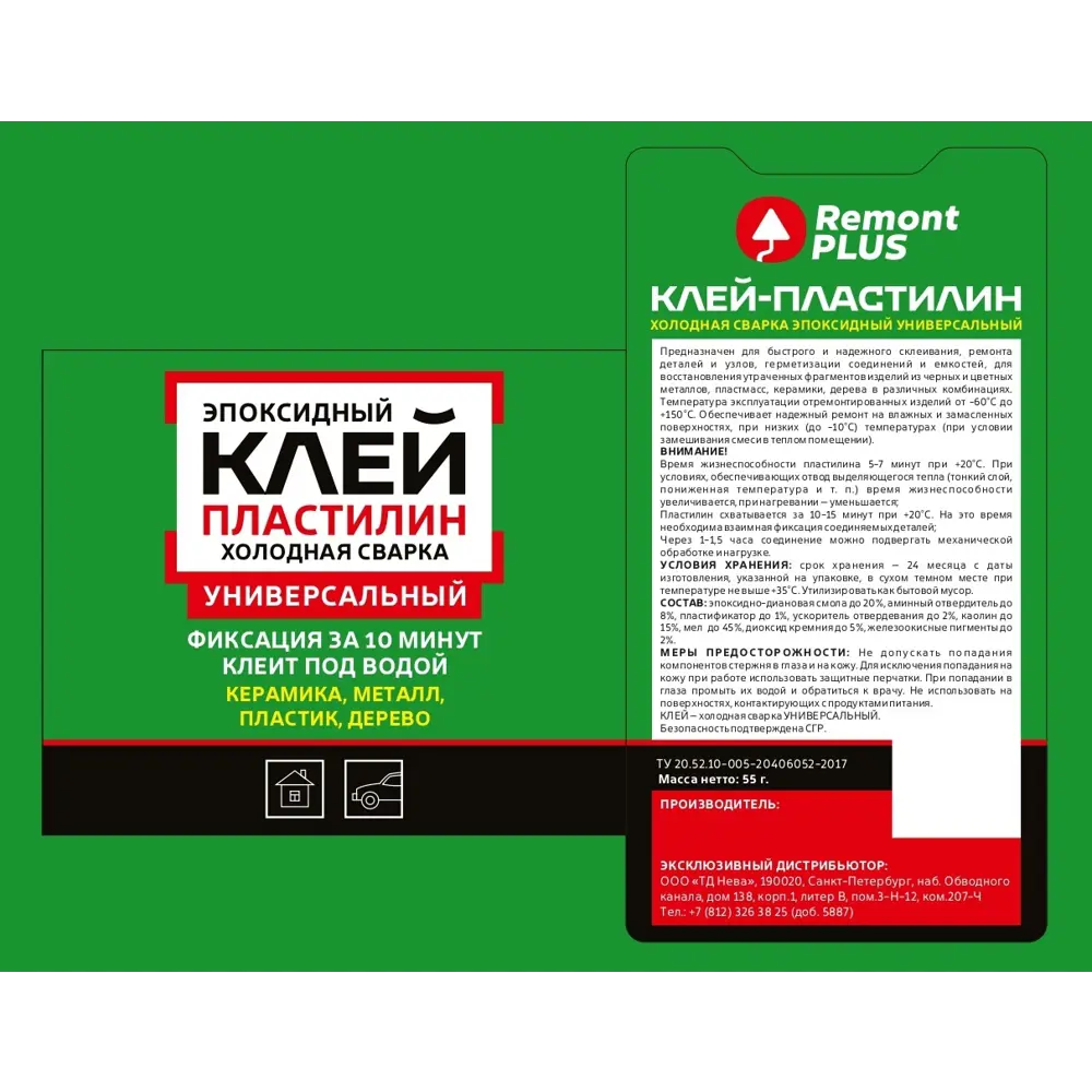 Холодная сварка Remont PLUS универсальный темно-серый 55 г STLM-2005897 - Вид №1
