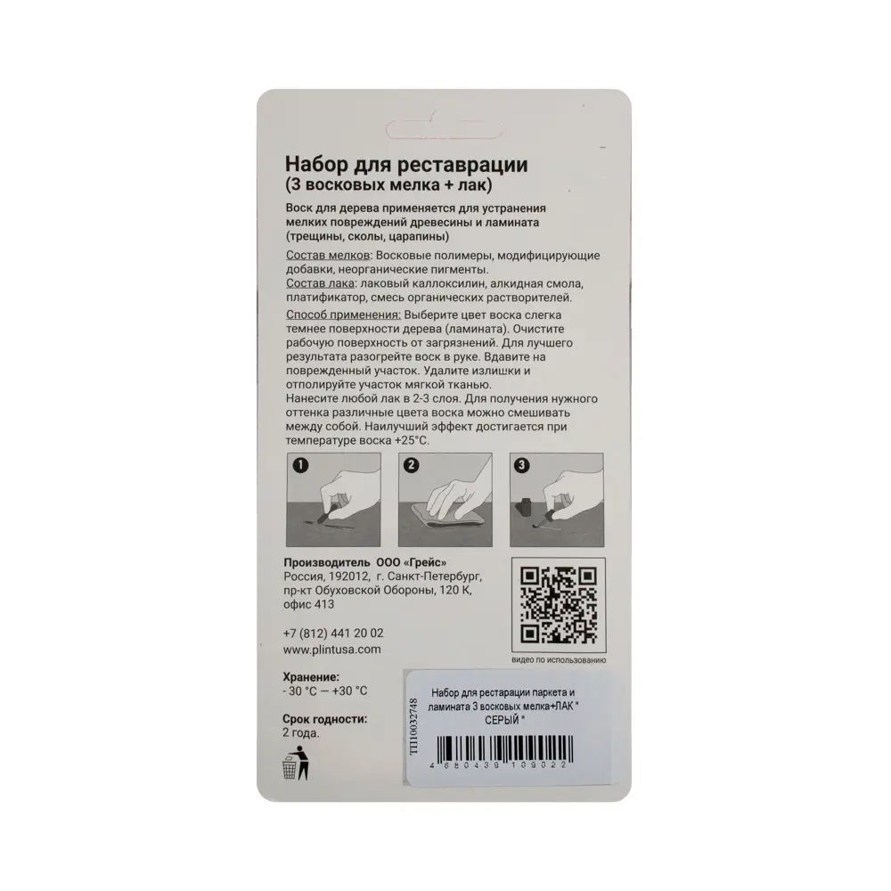 Восковые мелки и паста для восстановления паркета и ламината цвет серый Santreyd STLM-2046433 - Вид №2