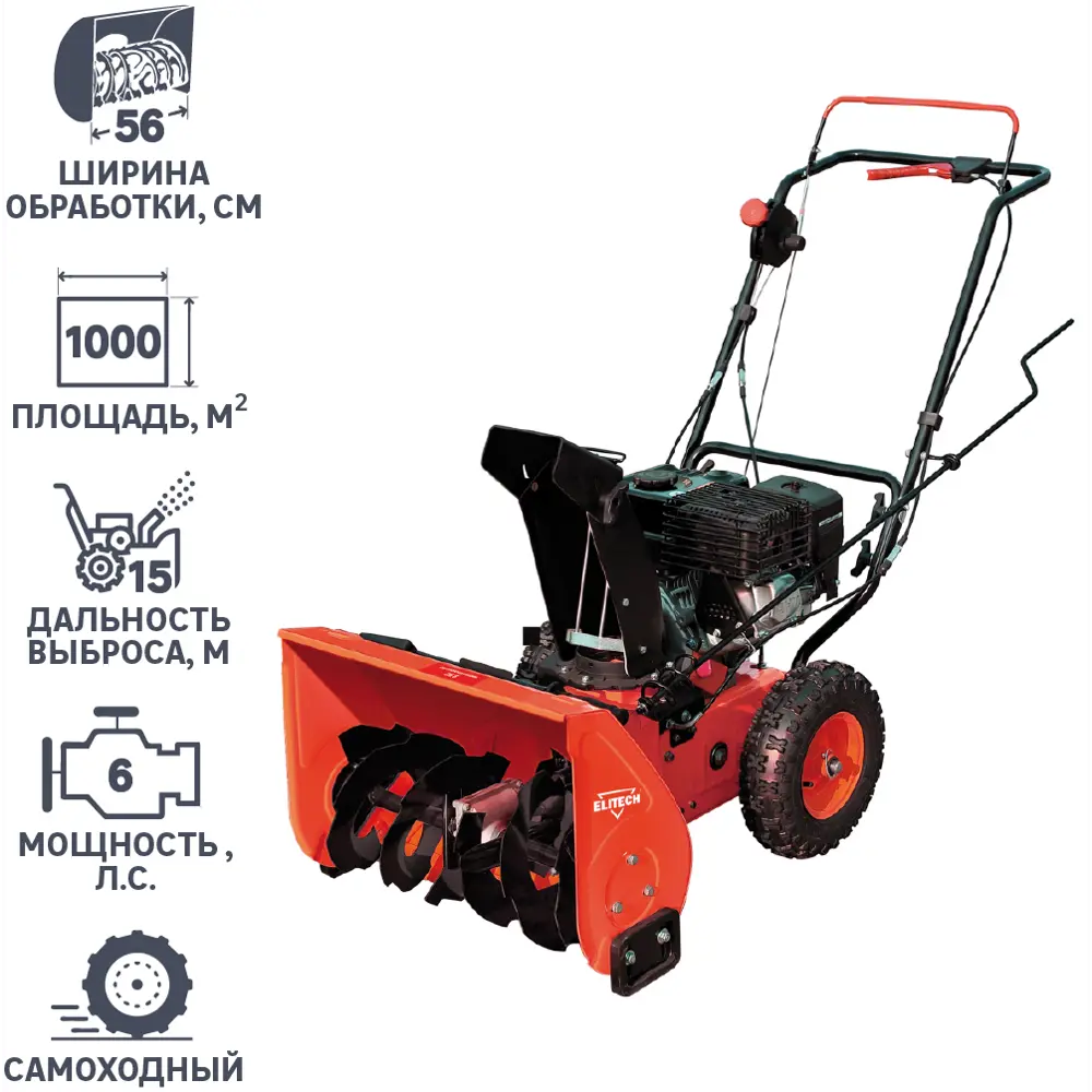Снегоуборщик бензиновый ELITECH СМ 6 56 см 6 л.с STLM-2054582 - Вид №1