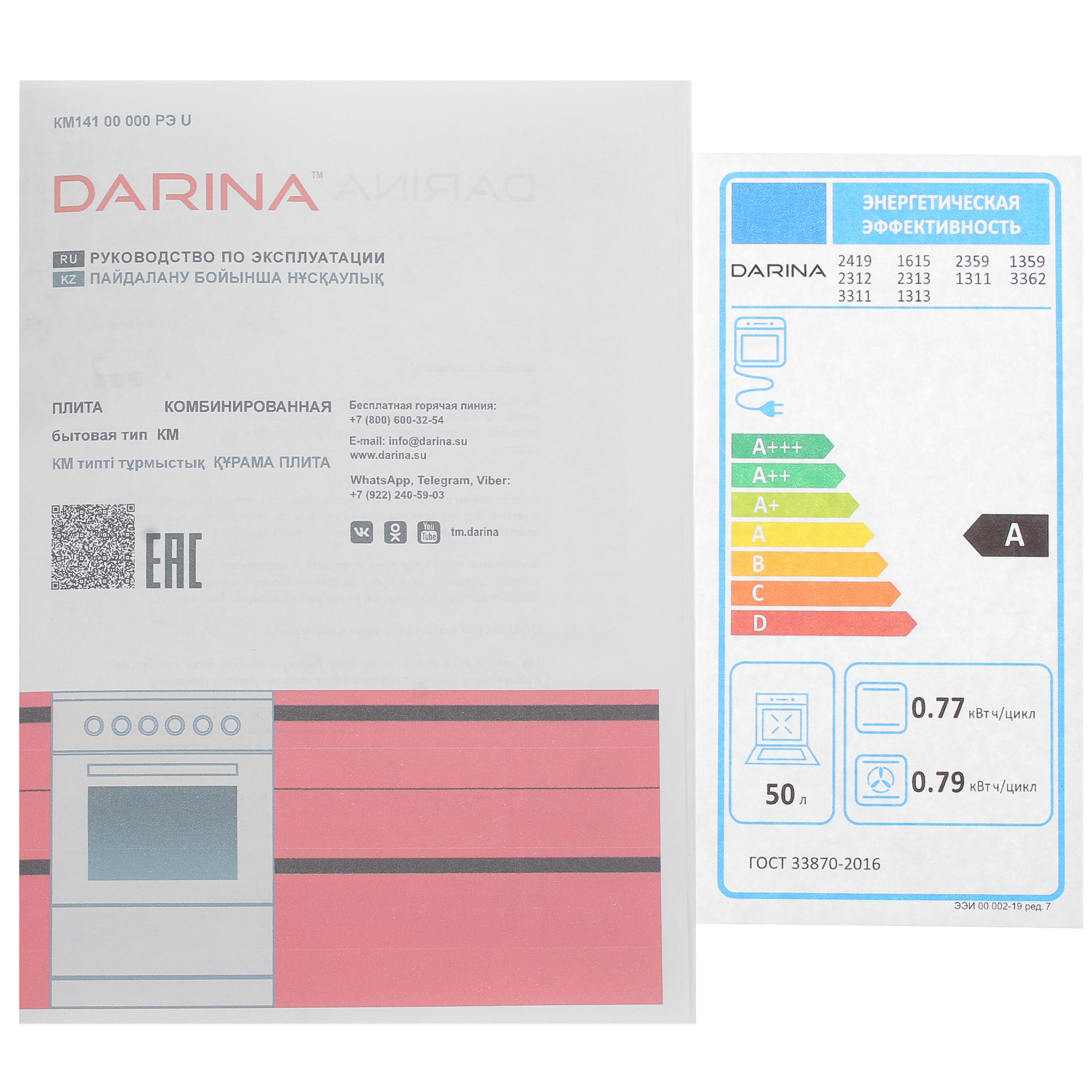 9000586 Комбинированная плита DARINA 1359 W белый STDN-0149015 - Вид №10