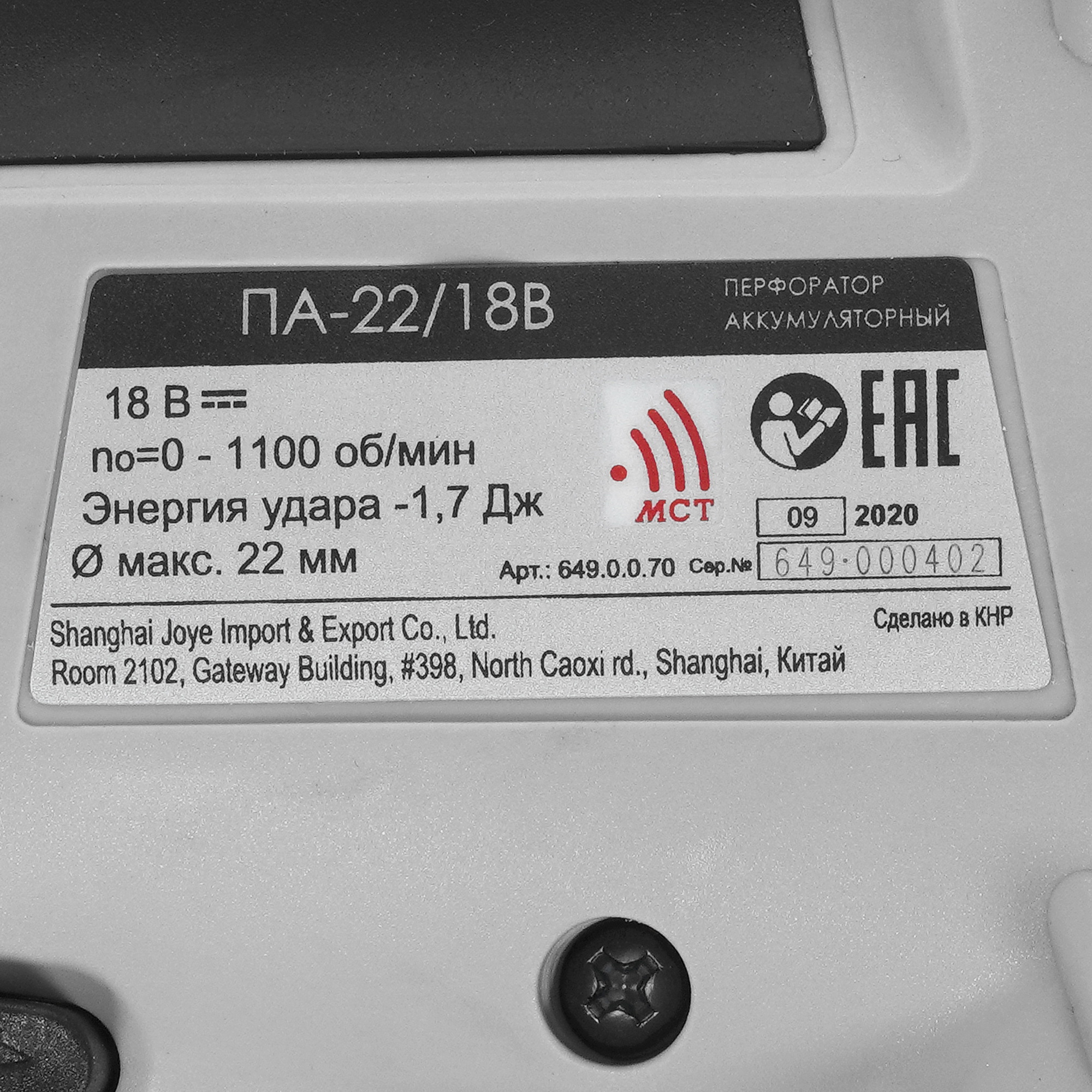 Перфоратор Интерскол ПА-22/18В АПИ 18V , Без ЗУ, Без АКБ 9929636 STDN-0035933 - Вид №2