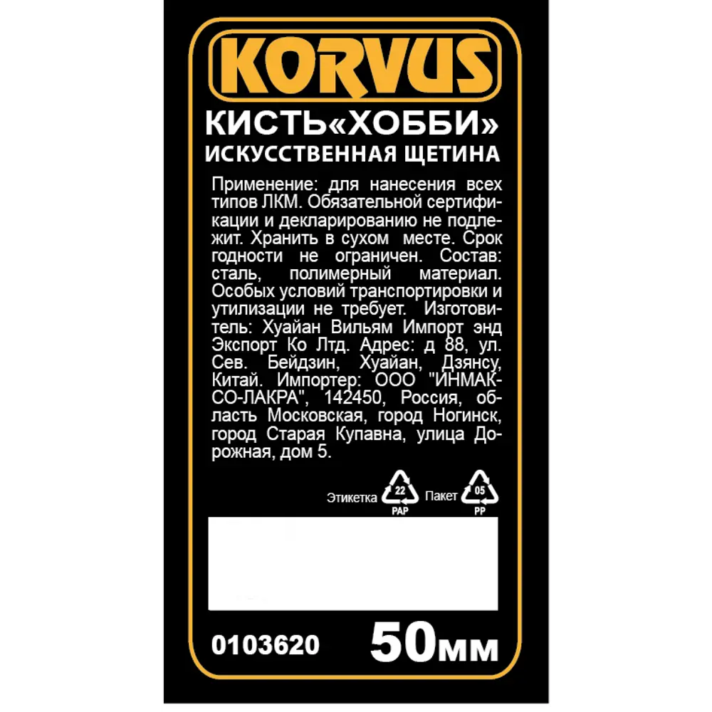 Кисть малярная Toolberg Хобби искусственная щетина 50 мм STLM-2039511 - Вид №1