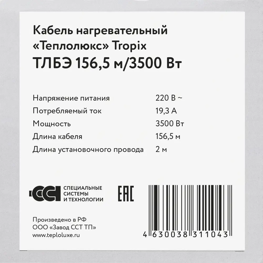 Нагревательный кабель для теплого пола Теплолюкс 156.5 м, 3500 Вт STLM-2152605 - Вид №3