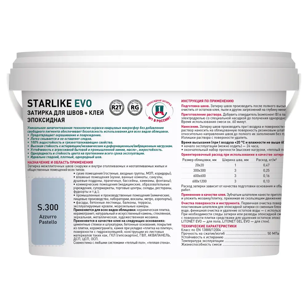 Litokol Starlike Evo: Эпоксидная затирка и клей пастельно-синий 2 кг 82860208 STLM-0037264 - Вид №2