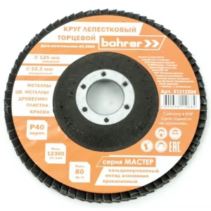 Круг лепестковый торцевой КЛТ1 Bohrer P40 125x22 мм 89391926 STLM-2128613